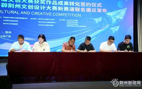 第四屆荊州文化旅游產品創新創意設計大賽啟動，文創成果聯展助推教育咨詢服務發展