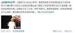 蔡文勝 中國互聯(lián)網(wǎng)產(chǎn)品以營銷與速度取勝，5月23日微博熱議背后的行業(yè)邏輯
